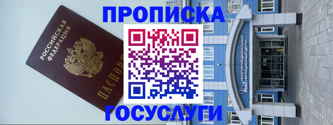 прописка для военкомата в Осе