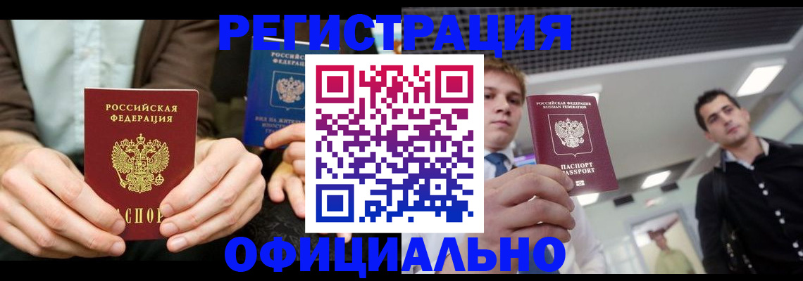 временная регистрация для школы в Осе